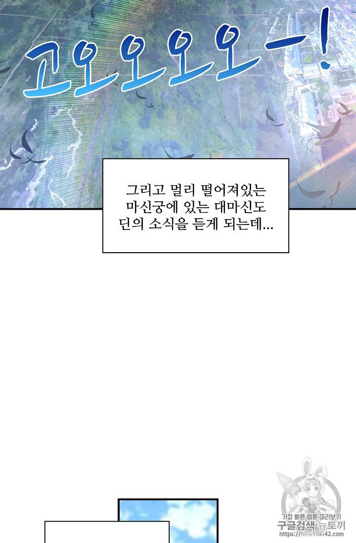 신인왕좌 214화 50