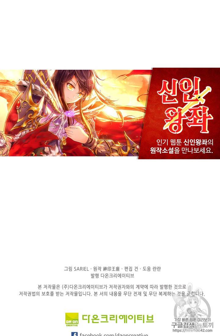 신인왕좌 214화 75
