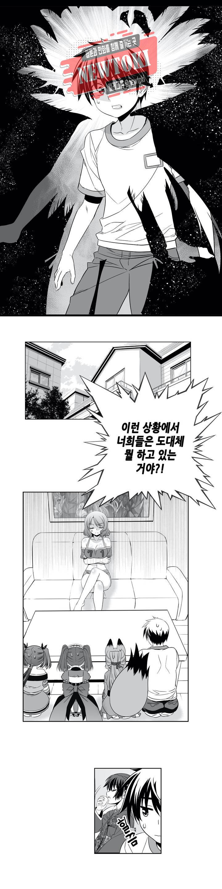 나와 호랑이님 296화 2