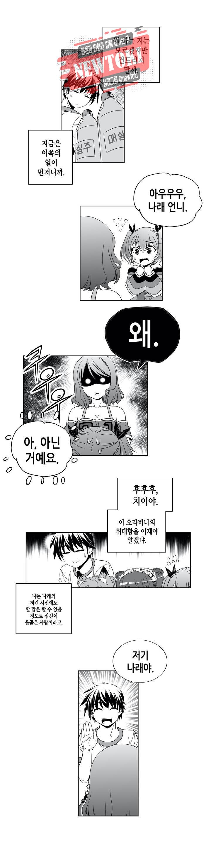 나와 호랑이님 296화 3