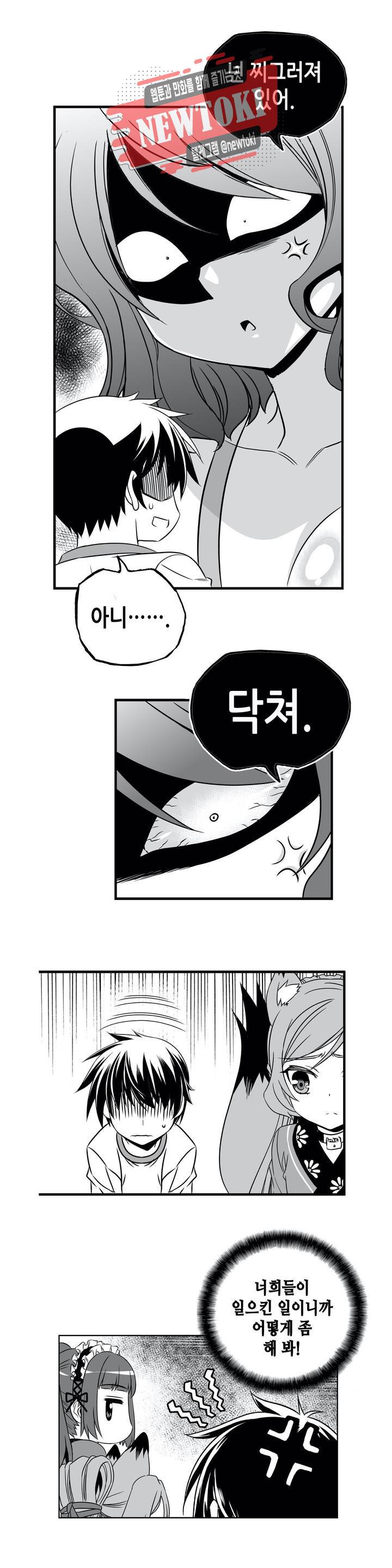 나와 호랑이님 296화 4