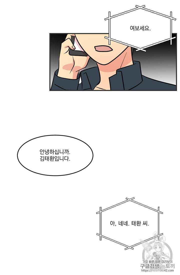 리더(Reader)-읽는자 49화 9