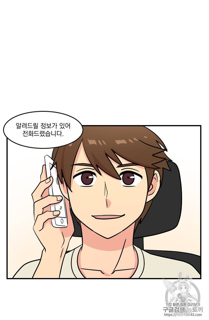리더(Reader)-읽는자 49화 10