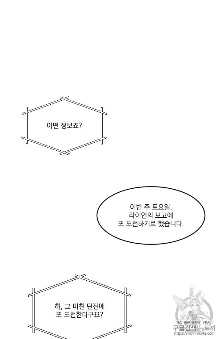 리더(Reader)-읽는자 49화 12