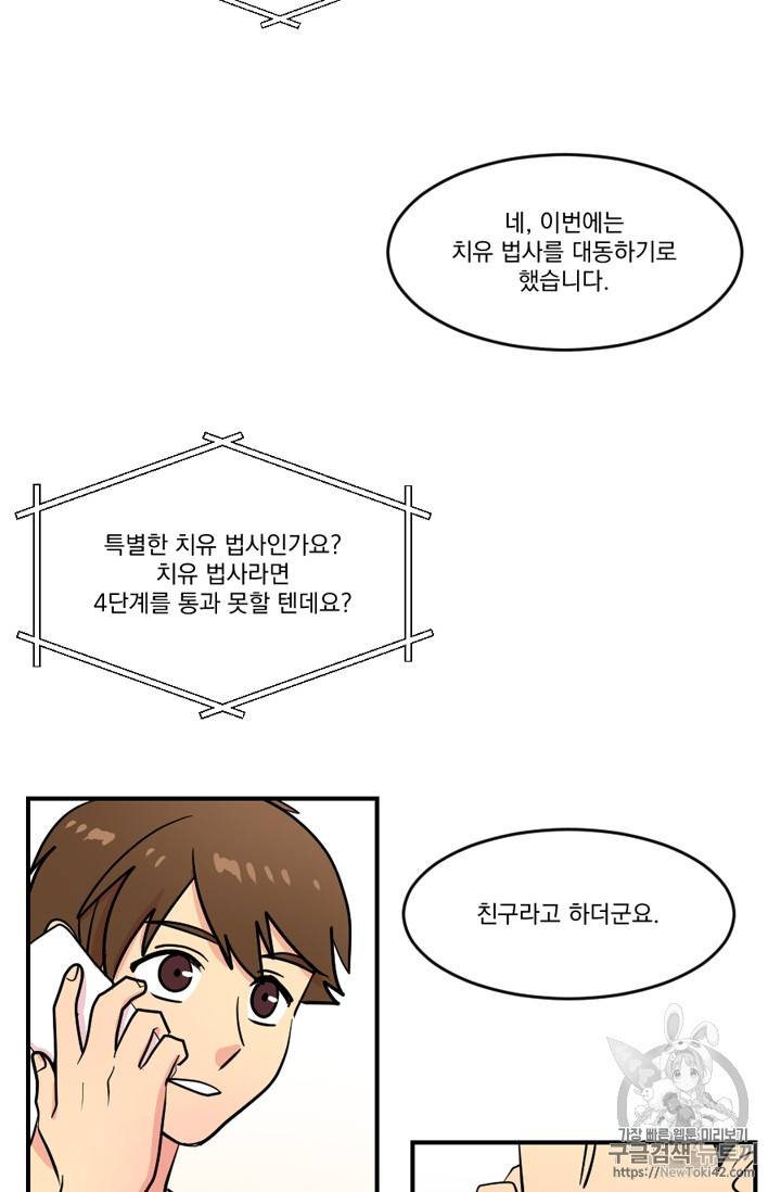 리더(Reader)-읽는자 49화 13