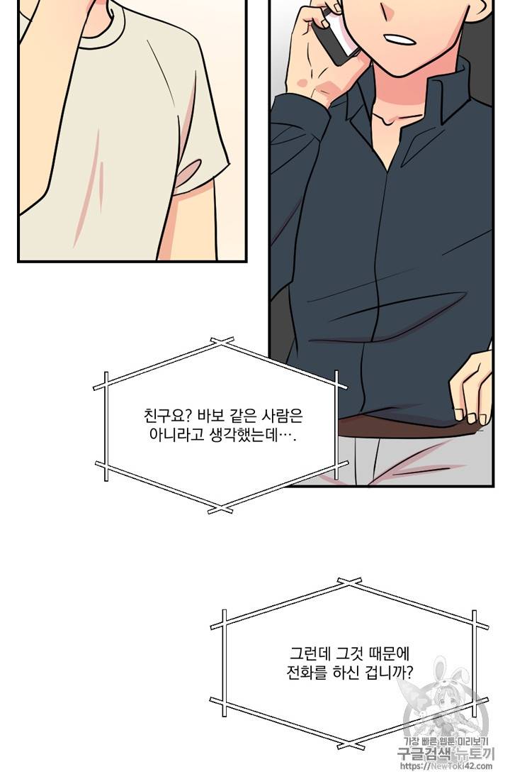 리더(Reader)-읽는자 49화 14