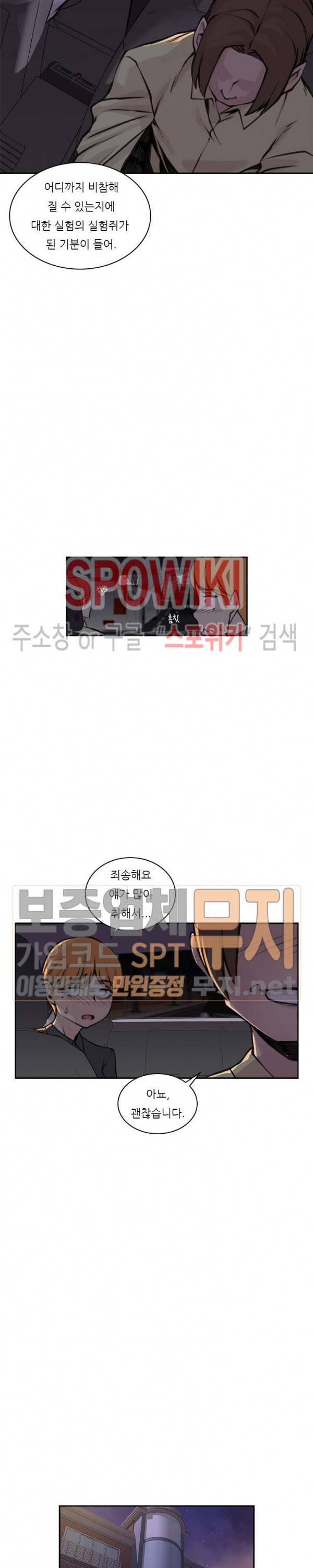 아직은 아내를 사랑하고 있다 19화 3