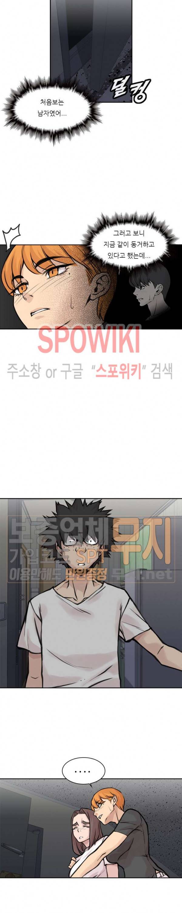 아직은 아내를 사랑하고 있다 19화 5