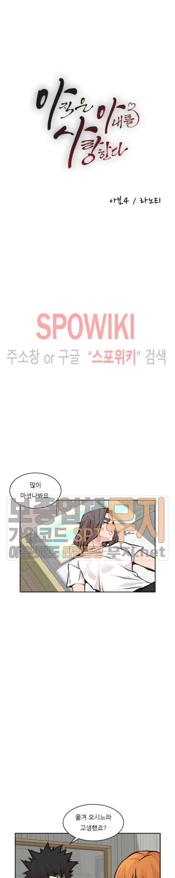 아직은 아내를 사랑하고 있다 19화 6