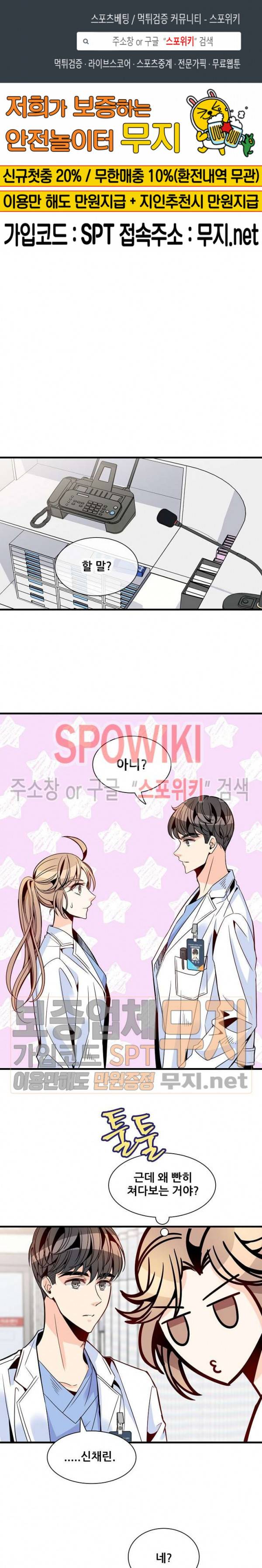 응급! 사랑에 대처하는 방법 35화 1