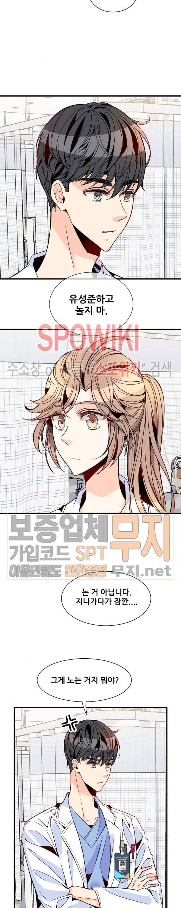 응급! 사랑에 대처하는 방법 35화 2