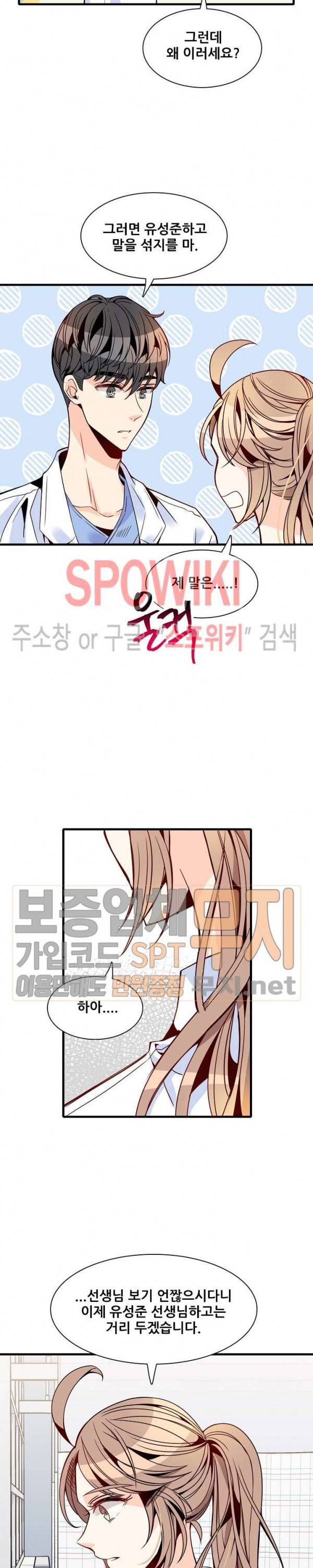 응급! 사랑에 대처하는 방법 35화 4