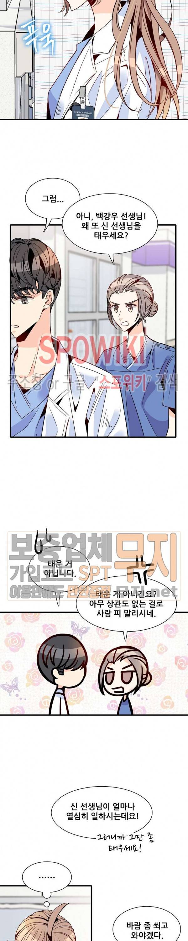 응급! 사랑에 대처하는 방법 35화 5