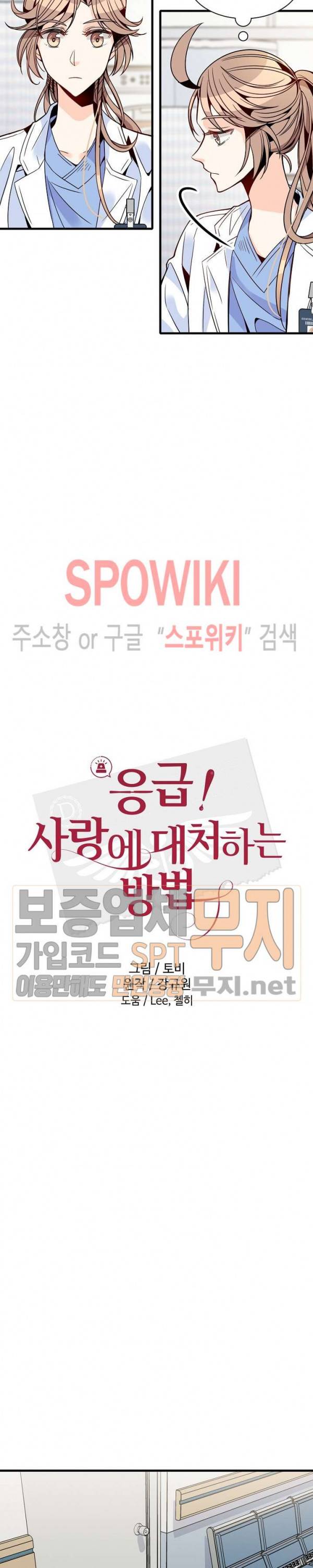 응급! 사랑에 대처하는 방법 35화 6
