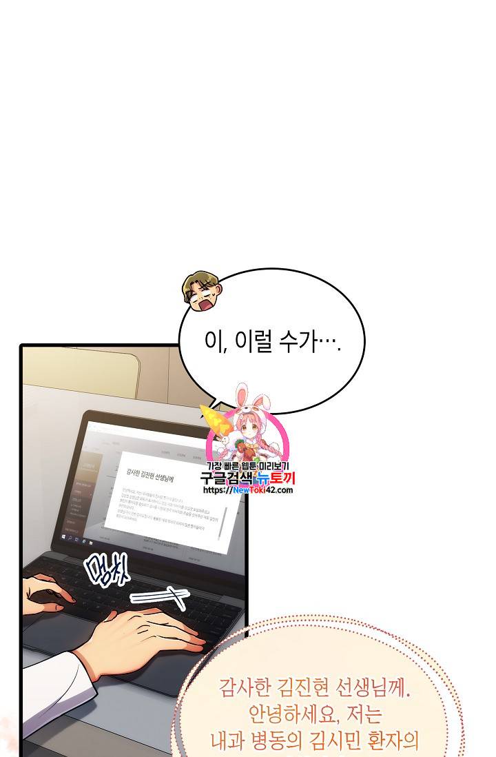 메디컬 환생 46화 1