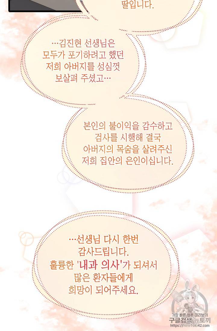 메디컬 환생 46화 2