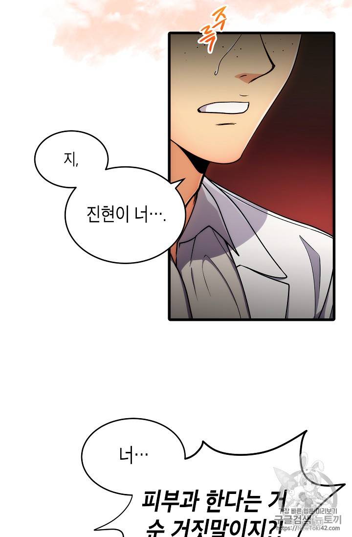 메디컬 환생 46화 3