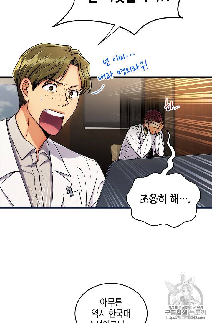 메디컬 환생 46화 4