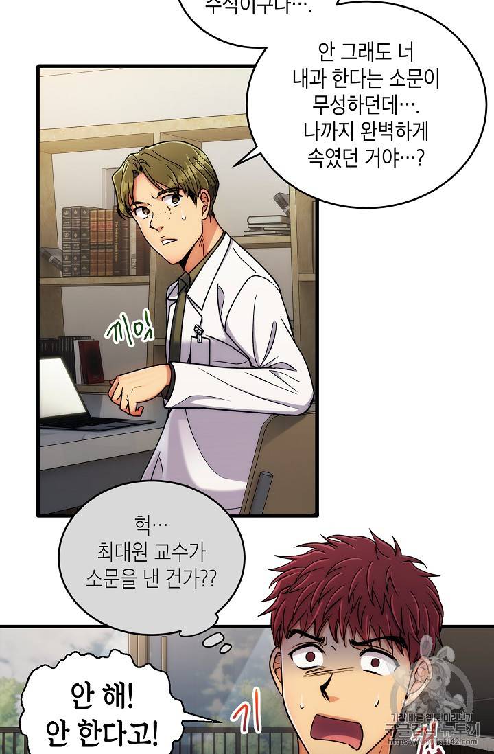 메디컬 환생 46화 5