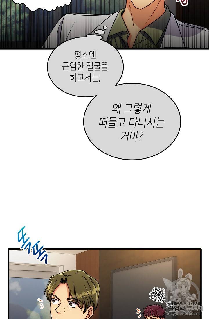 메디컬 환생 46화 6