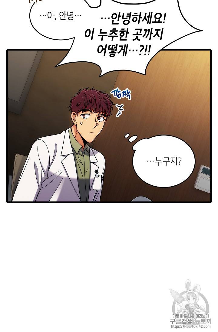 메디컬 환생 46화 8