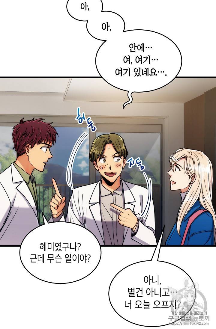 메디컬 환생 46화 12