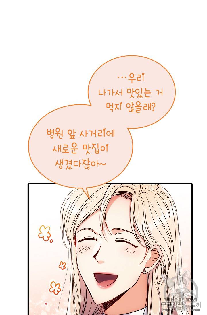 메디컬 환생 46화 13
