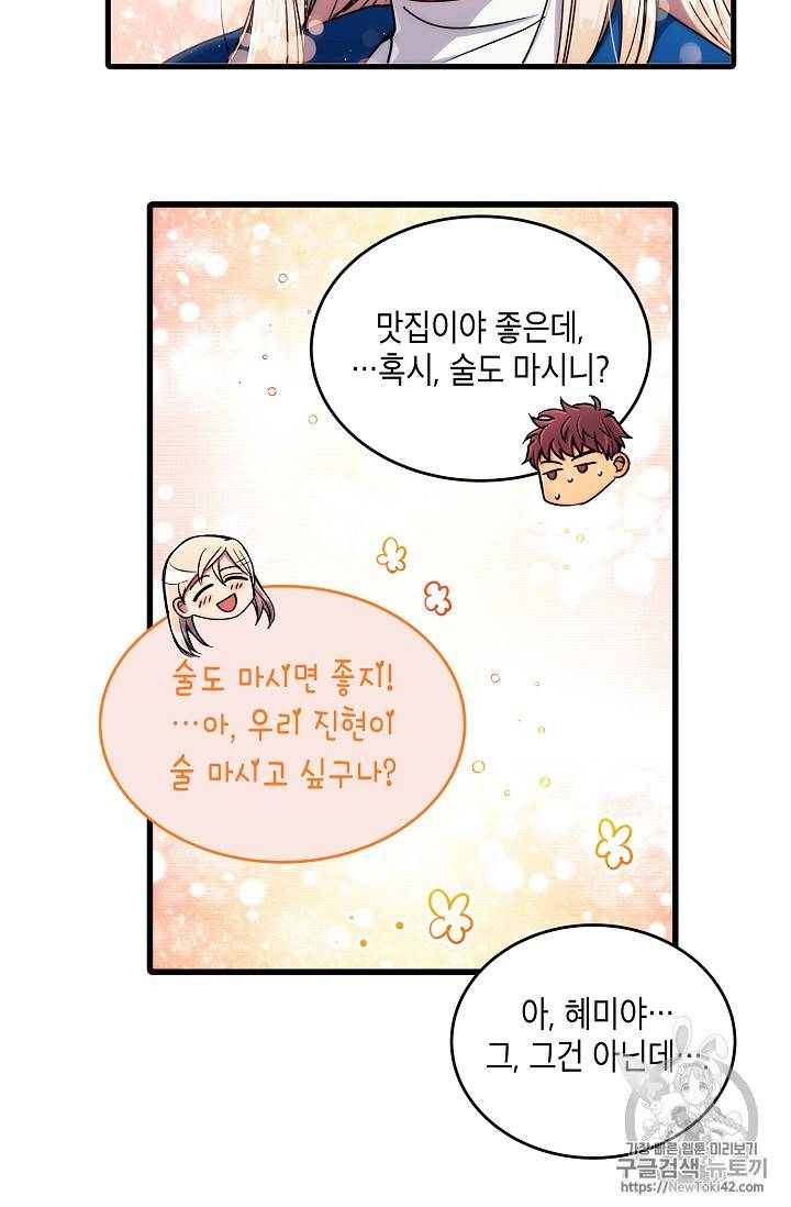 메디컬 환생 46화 14