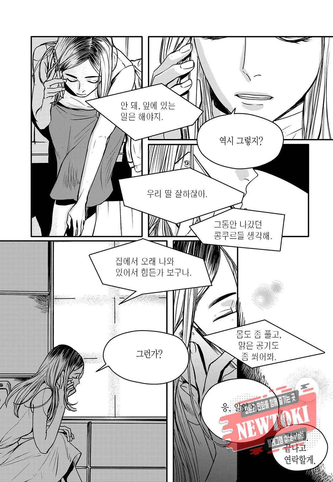 더 콩쿠르 29화 4