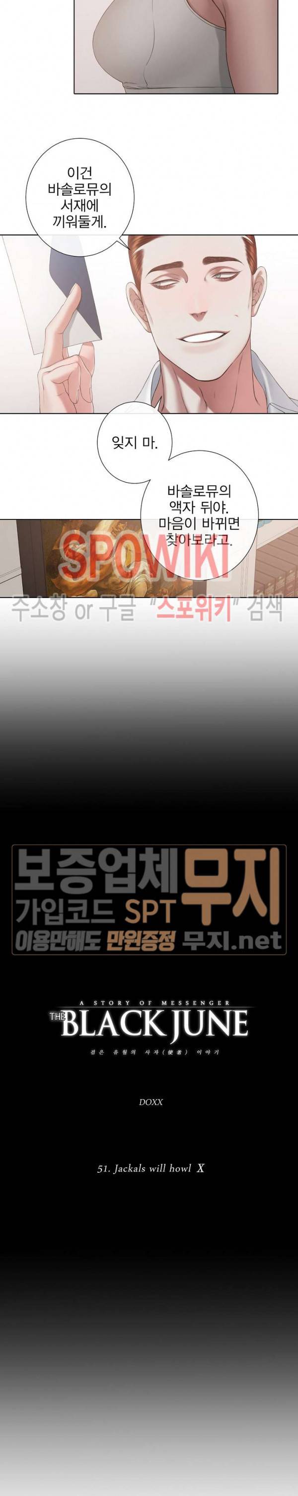 블랙쥰 (BLACK JUNE) 51화 3