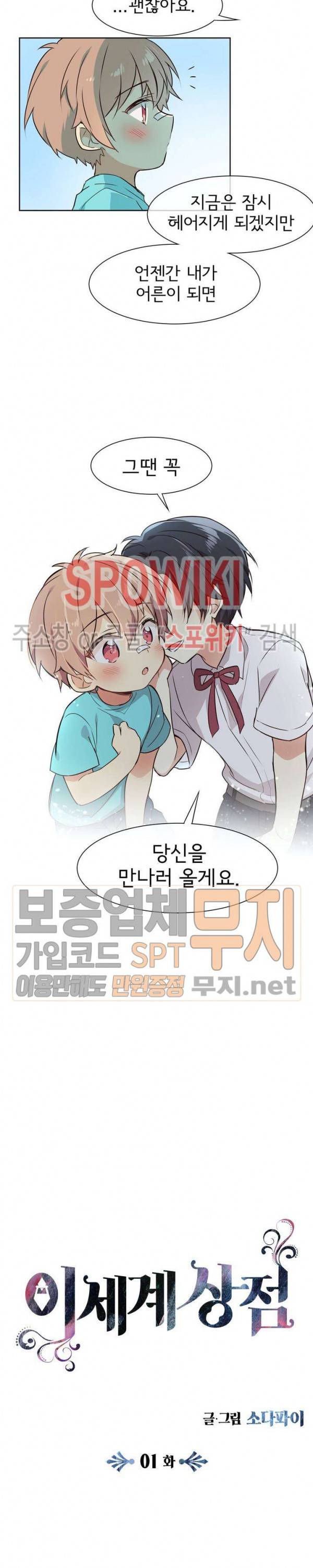 이세계 상점 1화 3