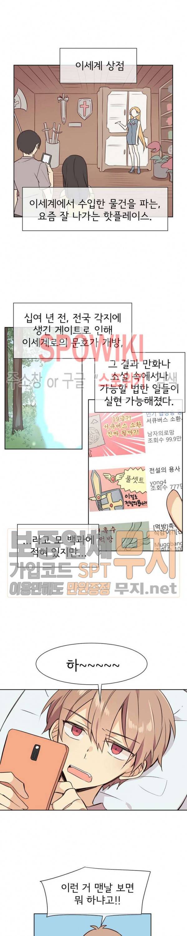 이세계 상점 1화 4