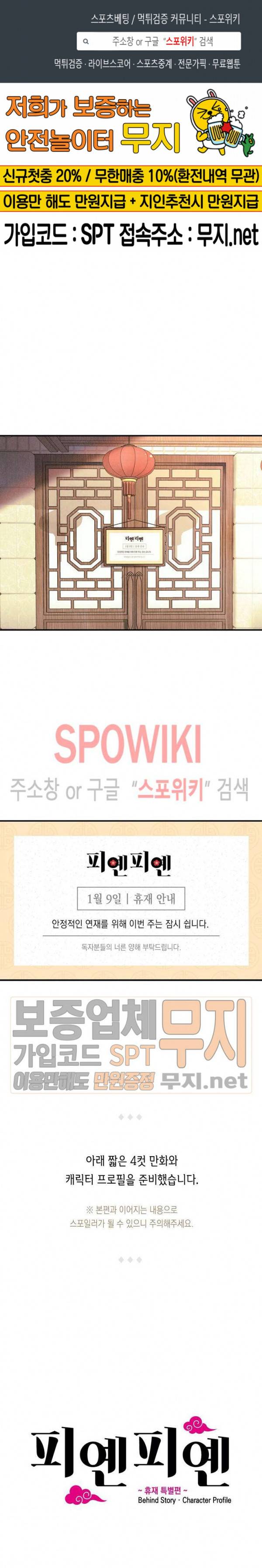 피옌피옌 휴재특별편 1