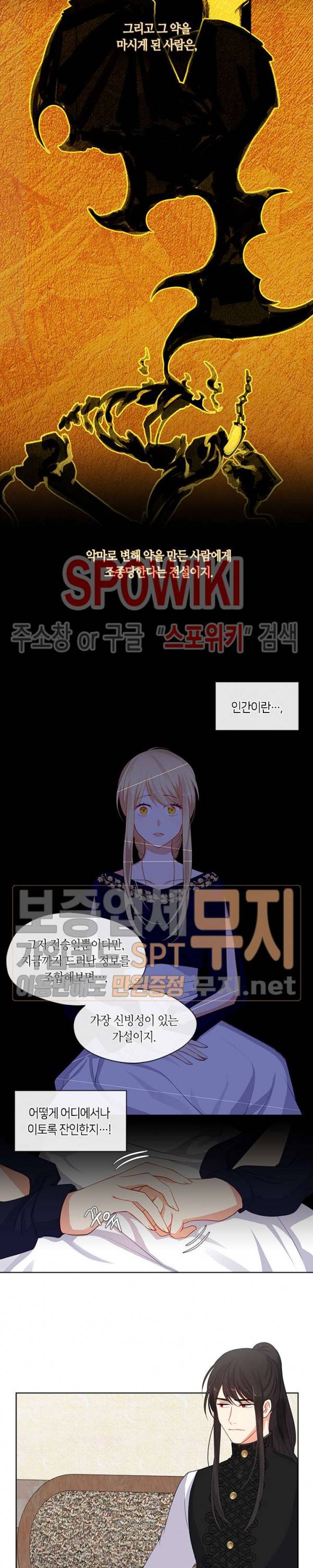 황제의 반려 56화 2