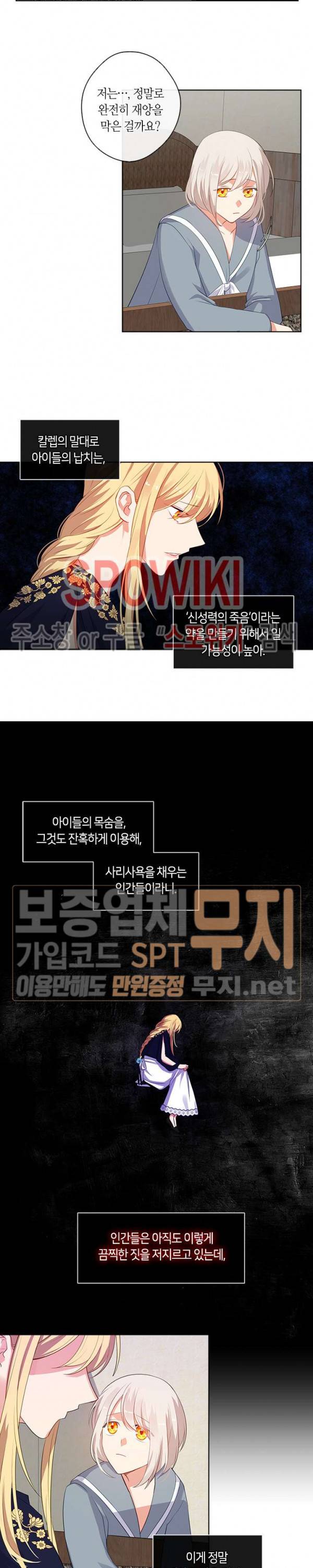 황제의 반려 56화 3