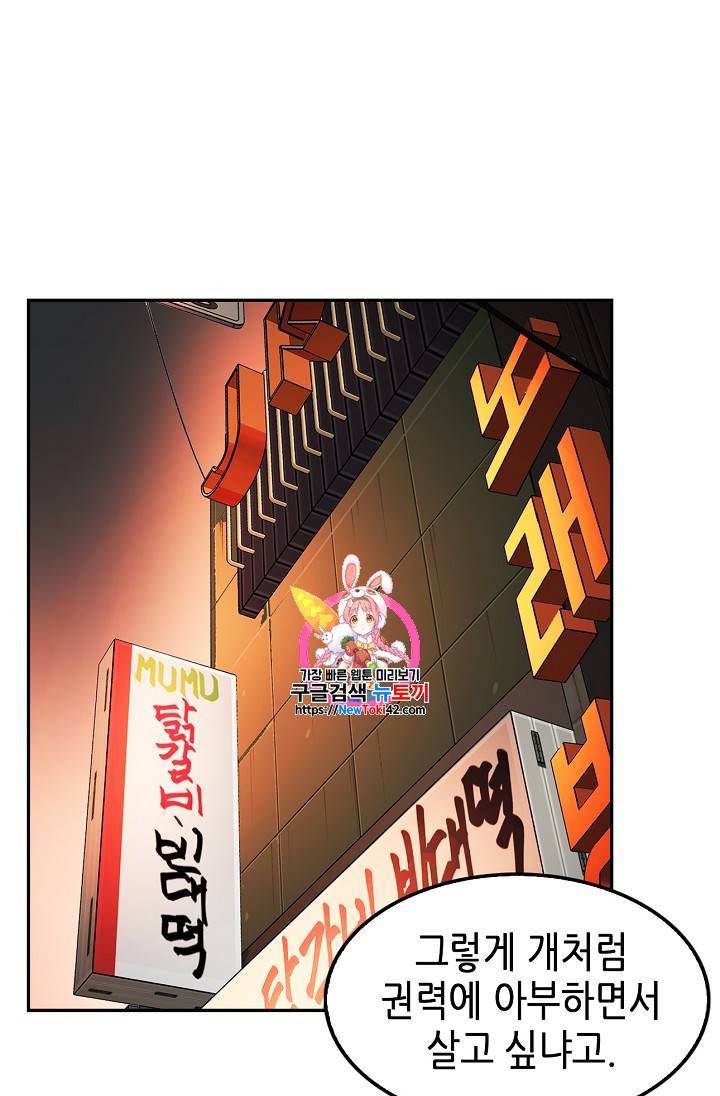 어게인 마이 라이프 47화 1