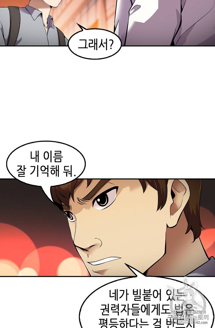 어게인 마이 라이프 47화 4