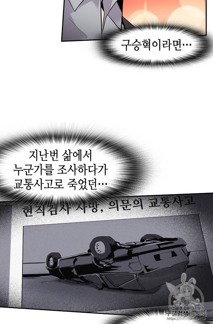 어게인 마이 라이프 47화 7