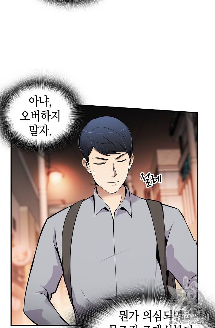 어게인 마이 라이프 47화 10
