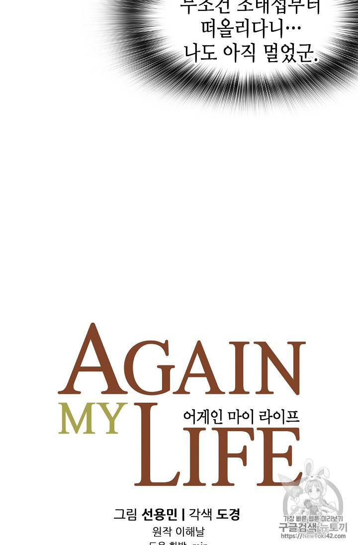 어게인 마이 라이프 47화 11