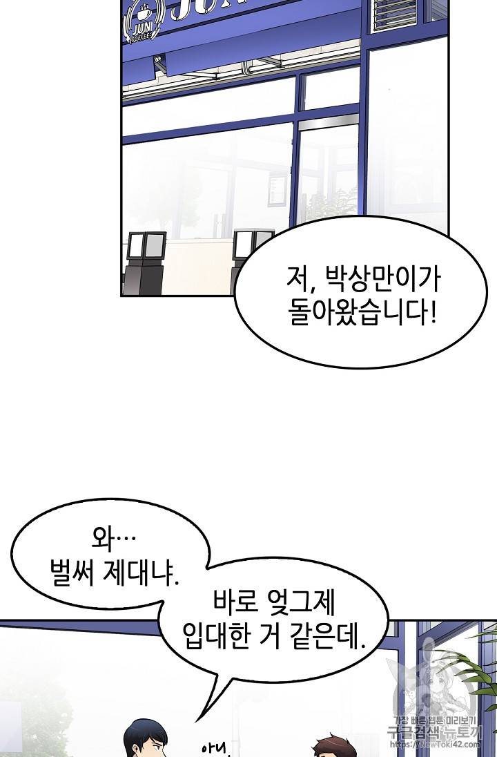 어게인 마이 라이프 47화 13