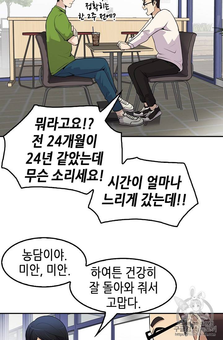 어게인 마이 라이프 47화 14