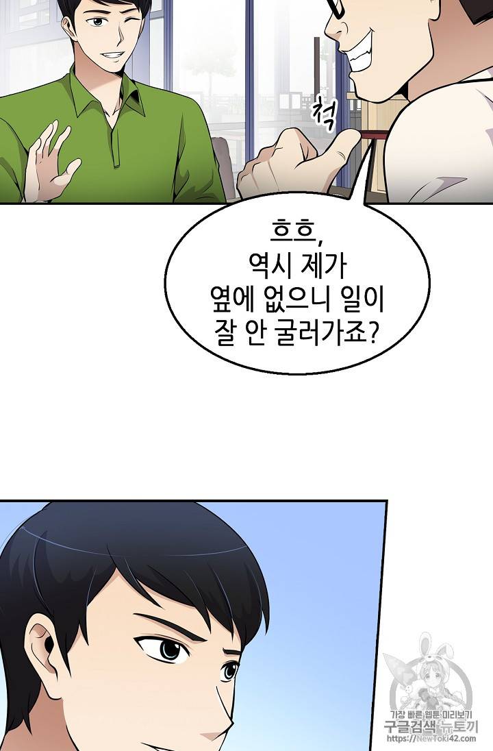 어게인 마이 라이프 47화 15