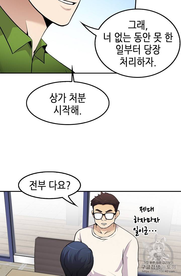 어게인 마이 라이프 47화 16
