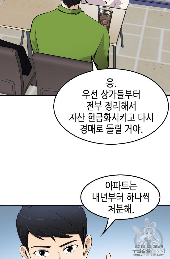 어게인 마이 라이프 47화 17