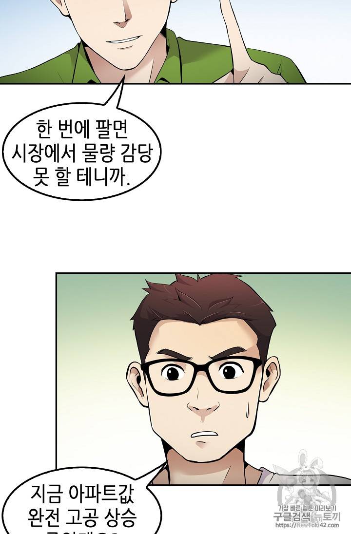 어게인 마이 라이프 47화 18
