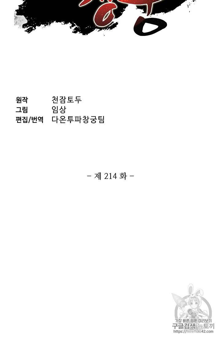 투파창궁 214화 2