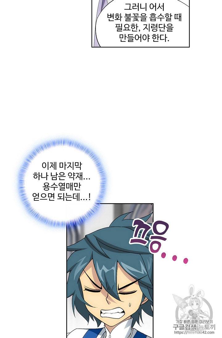 투파창궁 214화 8