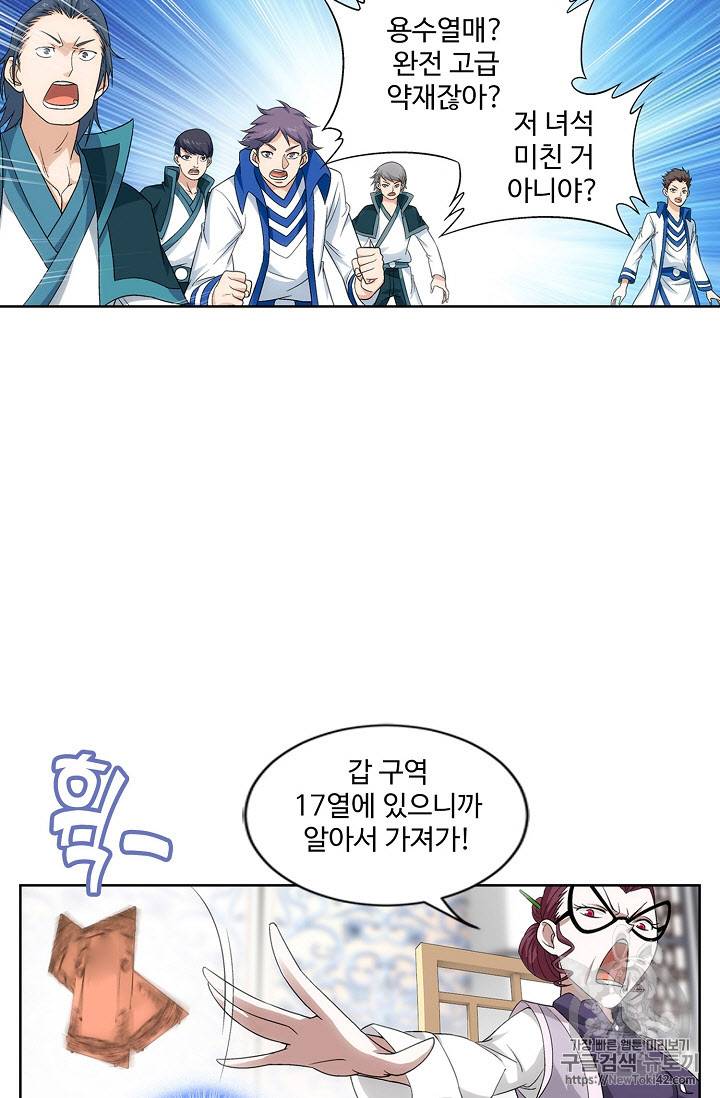 투파창궁 214화 11