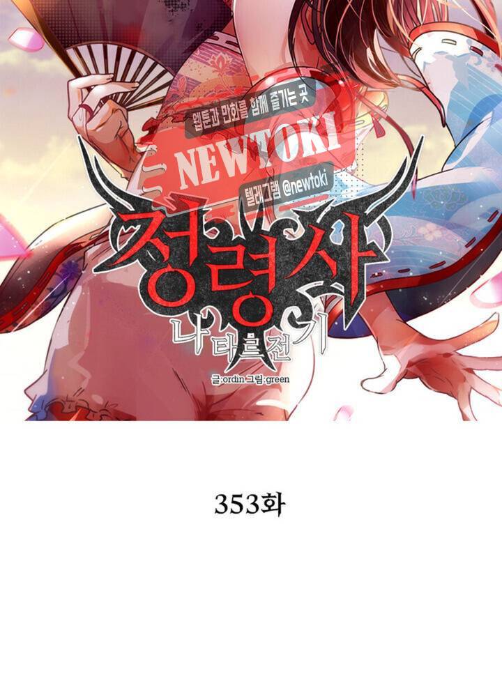 정령사: 나타르 전기 353화 353화 14